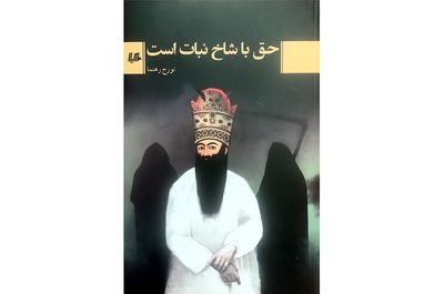 اثر جدیدی به قلم تورج رهنما منتشر شد / 67 داستان واقعی و تخیلی در یک کتاب