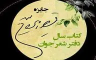 معرفی راه‌یافتگان به مرحله دوم 