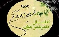 معرفی راه‌یافتگان به مرحله دوم 