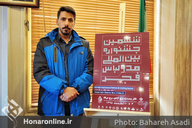 رونمایی پوستر ششمین جشنواره مد و لباس فجر
