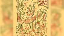 فراخوان جایزه «داستان حماسی» منتشر شد