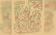 فراخوان جایزه «داستان حماسی» منتشر شد
