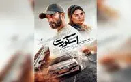 پوستر فیلم برگزیده مردمی فجر رونمایی شد