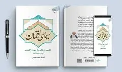 «سیمای لقمان» لقمان را برای ما تفسیر می‌کند