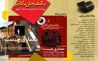 نگاهی بر معماری اسلامی/ نقد و بررسی مستند 