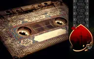 موسیقی از جنس اربعین / از  