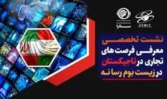 تقویت روابط فرهنگی ایران و تاجیکستان در حوزه نمایش خانگی