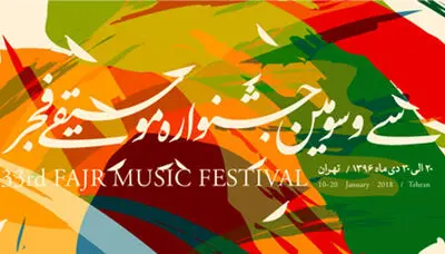 همه چیز درباره سی و سومین جشنواره موسیقی فجر