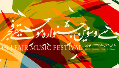 همه چیز درباره سی و سومین جشنواره موسیقی فجر