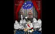 نمایش «جادو خانه» به تئاتر شهرزاد می آید‌