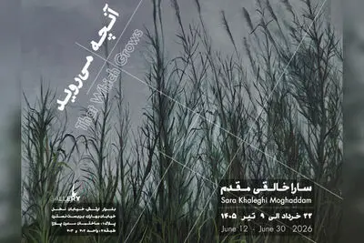 «آنچه می‌روید» به باگالری رسید