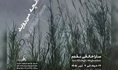 «آنچه می‌روید» به باگالری رسید