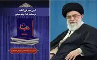 آیین معرفی 