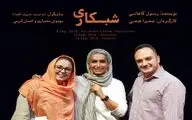 احسان کرمی به جای سام درخشانی در 