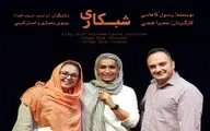 احسان کرمی به جای سام درخشانی در 