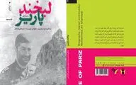 «لبخند پاریز» روایتی از مدافع حرمی که همراه جهاد مغنیه بود به چاپ سوم رسید 