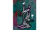 رویداد ملی شعر و موسیقی «ایران‌سرا» برگزار می‌شود 