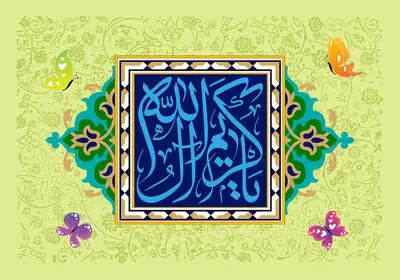 از نیمه ماه رمضان ماه بر آمد / حسن، عصاره‌ آیات مکی و مدنی / اشعاری در وصف میلاد امام حسن مجتبی (ع) و معرفی 10 عنوان کتاب 
