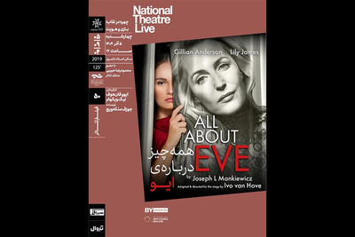 نمایش و تحلیل فیلم‌تئاتر «همه‌چیز درباره ایو» در خانه هنرمندان