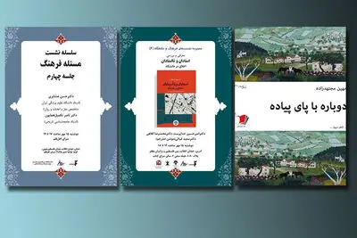رونمایی اشعار مهین مجتهدزاده / برگزاری نشست "مسئله فرهنگ" / بررسی کتابی از استیون ام چان