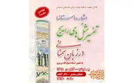 همایش ضرب المثل های سمنانی در تالار آفتاب برگزار می شود