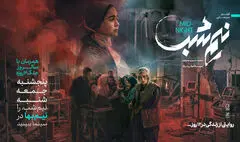 «نیم‌شب» را در سالگرد جنگ ۱۲ روزه نیم‌بها ببینید