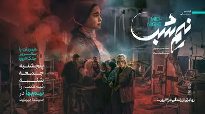 «نیم‌شب» را در سالگرد جنگ ۱۲ روزه نیم‌بها ببینید
