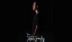 علی شادمان با «رامسس دوم» کاری از رضا گوران به صحنه می‌آید
