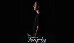 علی شادمان با «رامسس دوم» کاری از رضا گوران به صحنه می‌آید