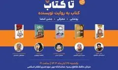 دومین رویداد «تا کتاب» برگزار می‌شود