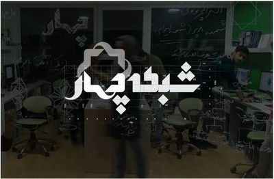 اسامی فیلم‌های نوروزی شبکه چهار اعلام شد