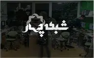 اسامی فیلم‌های نوروزی شبکه چهار اعلام شد