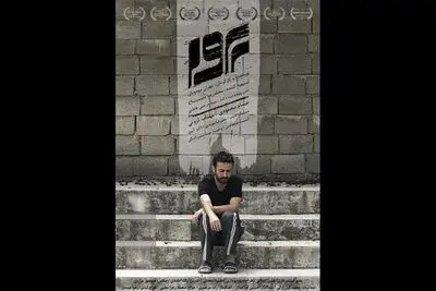 تصویر حسام محمودی روی پوستر یک فیلم سینمایی/ «پروا» در راه است
