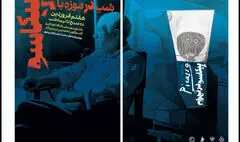 ملاقات با پیکاسو تا نیمه شب!