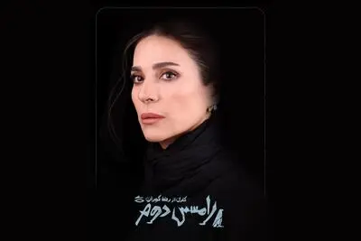 سحر دولتشاهی با «رامسس دوم» به صحنه تئاتر بازمی‌گردد