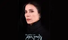 سحر دولتشاهی با «رامسس دوم» به صحنه تئاتر بازمی‌گردد