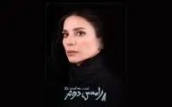 سحر دولتشاهی با «رامسس دوم» به صحنه تئاتر بازمی‌گردد