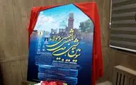 پوستر همایش بین‌المللی شمس تبریزی و مولانا رونمایی شد