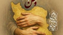 معرفی برگزیدگان پویش فیلم‌سازی «وطن به روایت من» در عمارت کوشک باغ‌هنر
