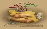 معرفی برگزیدگان پویش فیلم‌سازی «وطن به روایت من» در عمارت کوشک باغ‌هنر