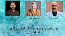 داوران دوازدهمین جشنواره تئاتر استانی البرز معرفی شدند