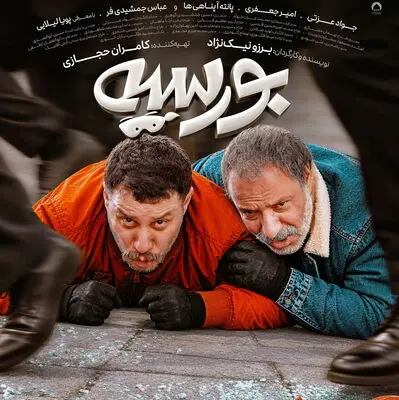 
رونمایی از  «بورسیه»