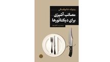 Witold Szablowski’s “How to Feed a Dictator” published in Persian