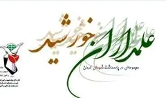 آلبوم «علمداران خورشید» منتشر شد