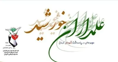 آلبوم «علمداران خورشید» منتشر شد