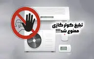 منابع انرژی محدودند اما می‌توانید کولر گازی را با شرایط ویژه بخرید!