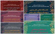 گذری بر رخدادهای بخش علمی یازدهمین جشنواره مد و لباس فجر | برپایی نشست‌های تخصصی از حقوق فرهنگی تا مدیریت دانش