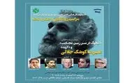 رونمایی از دو اثر جدید علیرضا کوشک جلالی