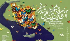 نامزدهای چهل‌وچهارمین جشنواره تئاتر فجر اعلام شدند