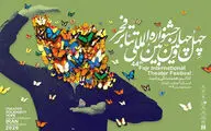 نامزدهای چهل‌وچهارمین جشنواره تئاتر فجر اعلام شدند